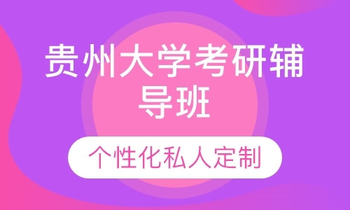 上海考研专业课培训