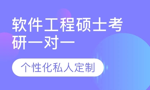 上海专业课考研培训班