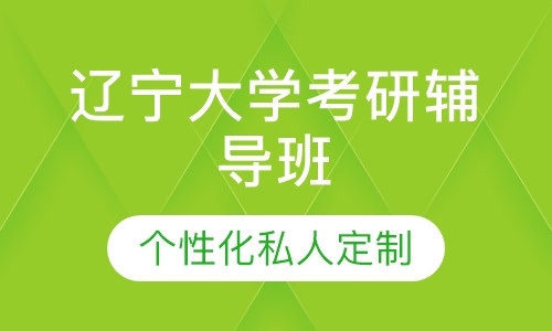 上海考研培训专业课