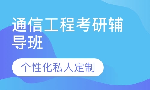 上海考研专业课培训班