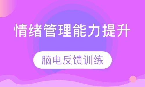 广州注意力课程