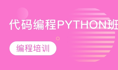 石家庄python安全编程培训学校