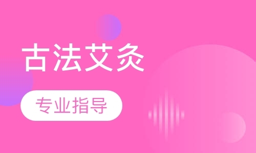 广州推拿保健培训