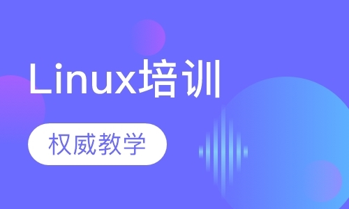 天津想学linux