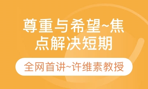 济南二级心理咨询师培训费用