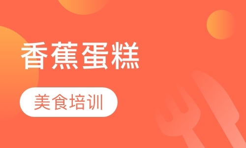 北京学习特色小吃技术培训