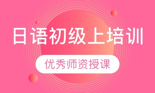 东莞日语等级培训考试