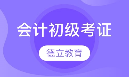 东莞会计电算化