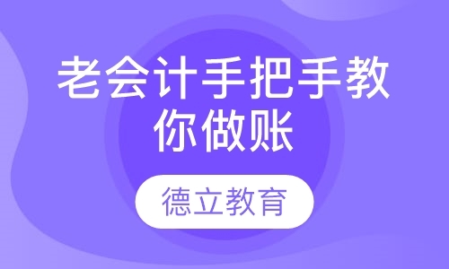 东莞培训会计实操