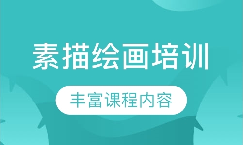 深圳成年人学美术