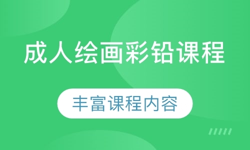 深圳成人美术学习