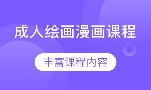 深圳成年人学美术