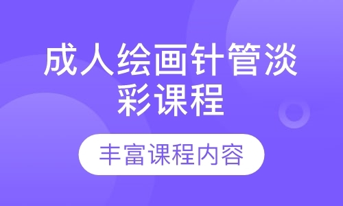深圳成人美术培训机构