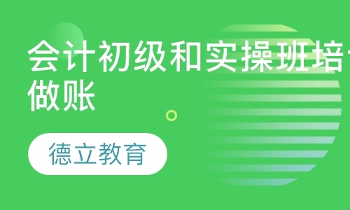 东莞初级会计师辅导