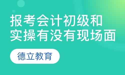 东莞助理会计师考试培训