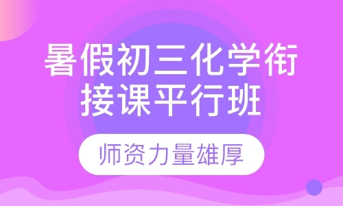 福州初三化学作业辅导