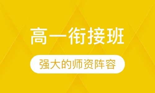 福州辅导班高一政治