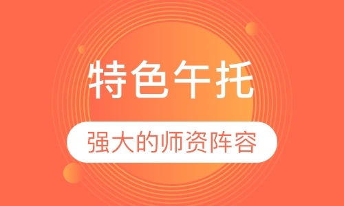 福州小学寒假托管班