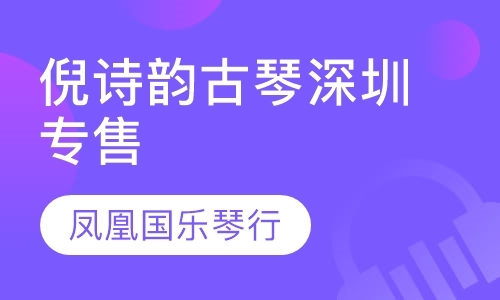 深圳成人古琴学习