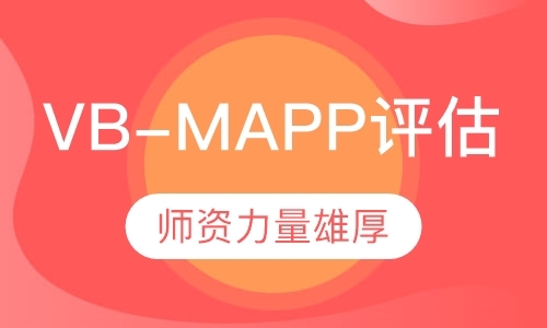 VB-MAPP评估