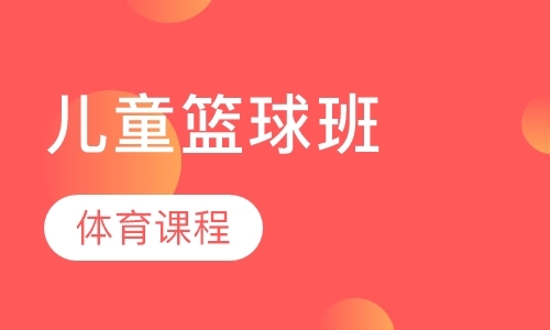 成都篮球培训火爆