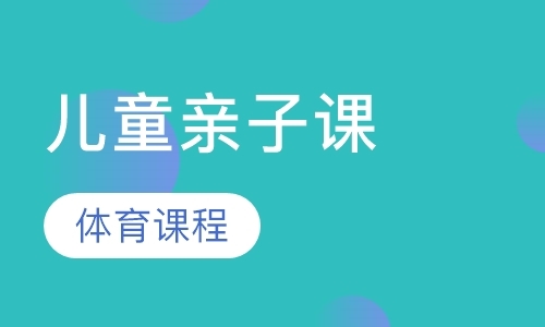 成都亲子早教