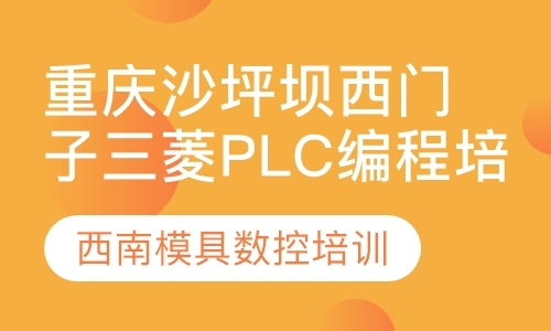 重庆西门子plc培训