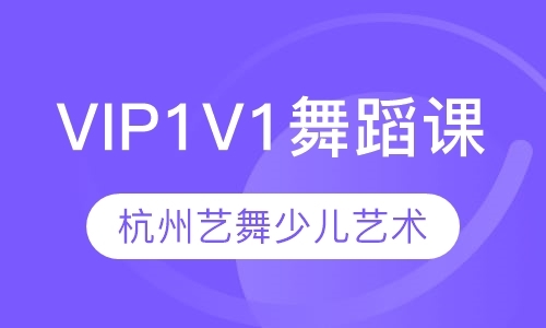 杭州VIP1v1舞蹈课
