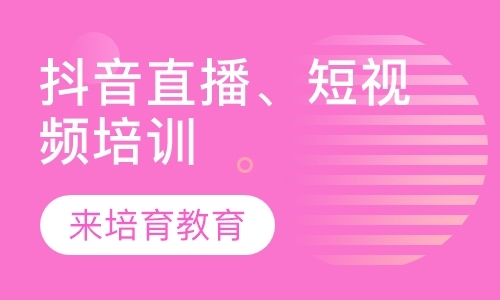 东莞厚街万达附近哪里有抖音直播、短视频培