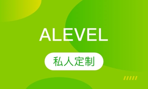 烟台alevel培训