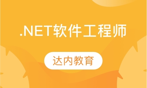 南京.net高级培训