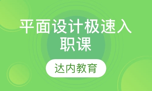 南京广告平面设计学校