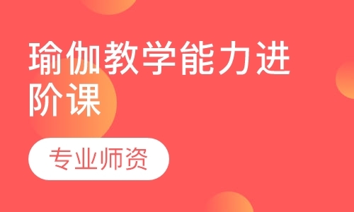 杭州瑜伽学校