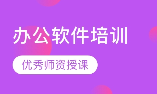 东莞excel函数培训