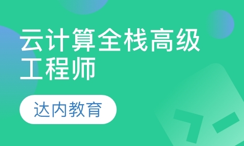 上海专业网络工程师培训
