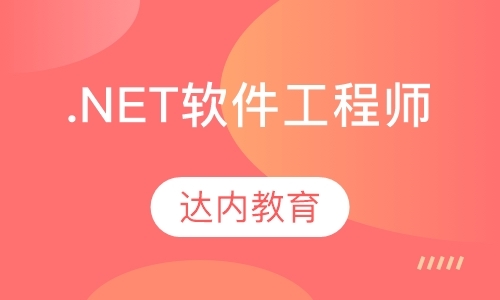 郑州高级.net培训