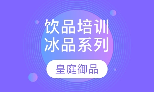 平顶山学习糕点培训班