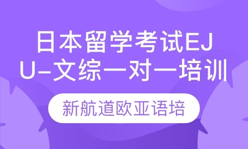 青岛学习留学日语培训机构