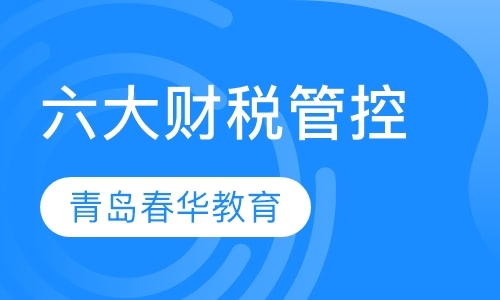 青岛会计就业学习班