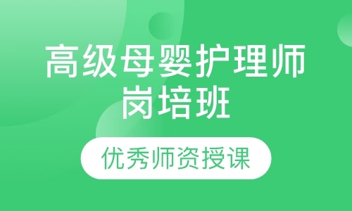 深圳三级育婴师培训机构