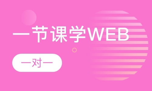 青岛web前端开发培训中心