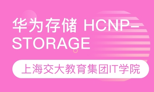 上海hcnp技术培训