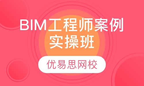 大连bim一级培训视频