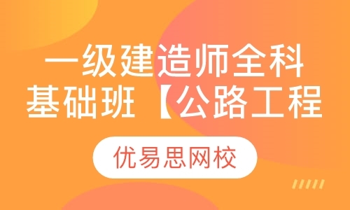 大连一级注册建造师培训机构