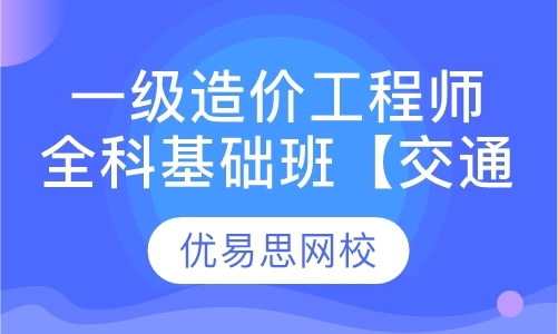 大连造价工程师课程