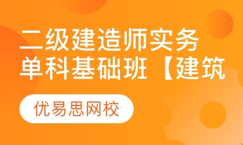 大连二建建造师培训