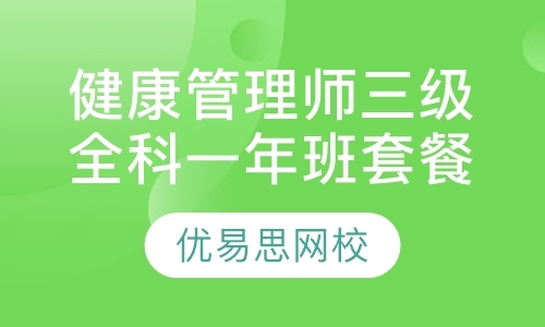 大连健康管理师培训班