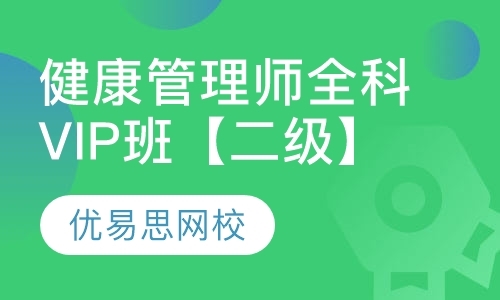 大连健康管理师班