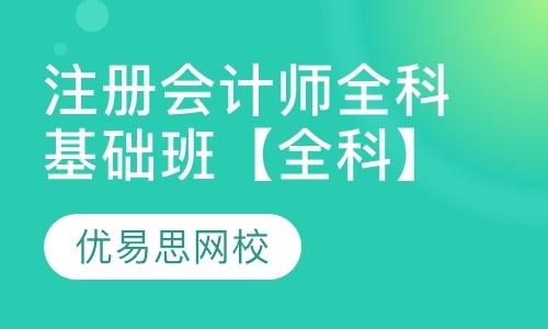 大连cpa辅导班