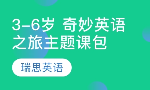 西安零基础少儿英语培训